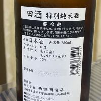 田酒のレビュー by_パパパK