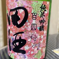 田酒のレビュー by_パパパK