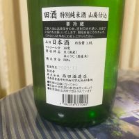 田酒のレビュー by_パパパK