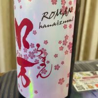 ロ万のレビュー by_パパパK