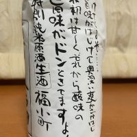 福小町のレビュー by_パパパK