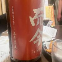 而今のレビュー by_パパパK