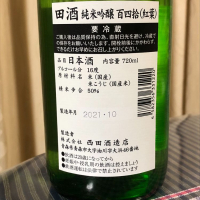 田酒のレビュー by_パパパK