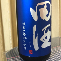 田酒のレビュー by_パパパK