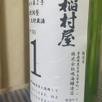 稲村屋のレビュー by_パパパK