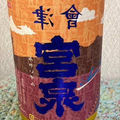福島県の酒