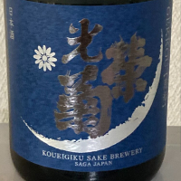 佐賀県の酒
