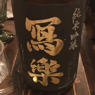 福島県の酒