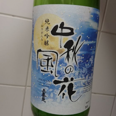 山形県の酒