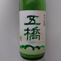 五橋