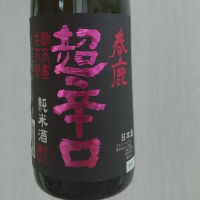 奈良県の酒