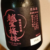 埼玉県の酒