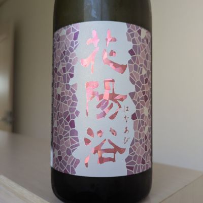 花陽浴のレビュー by_Cutie Dog