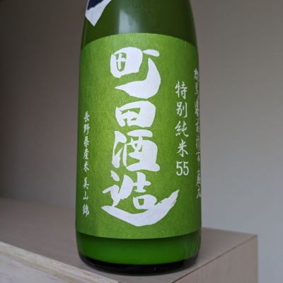 群馬県の酒