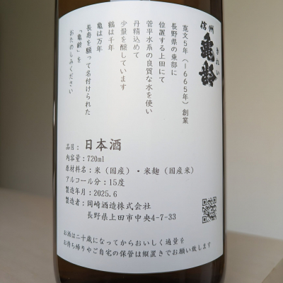 日本酒　信州亀齢値下げします　四合　四本 日本酒 信州亀齢値下げします 四合 四本 日本酒 信州亀齢値下げ