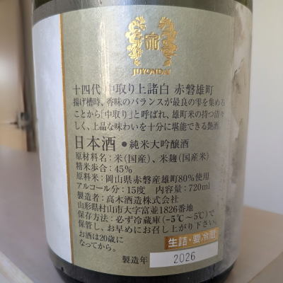 十四代(じゅうよんだい) | 日本酒 評価・通販 SAKETIME