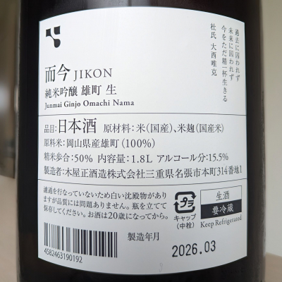 而今(じこん) | 日本酒 評価・通販 SAKETIME