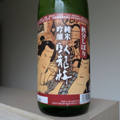 静岡県の酒