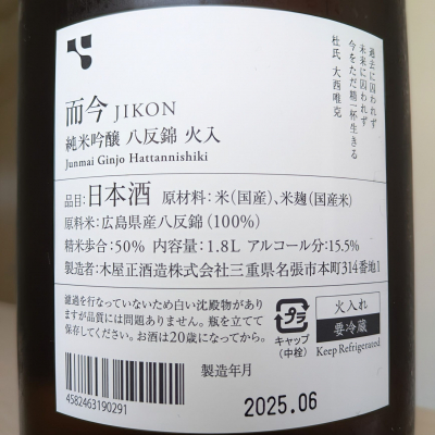 而今(じこん) | 日本酒 評価・通販 SAKETIME