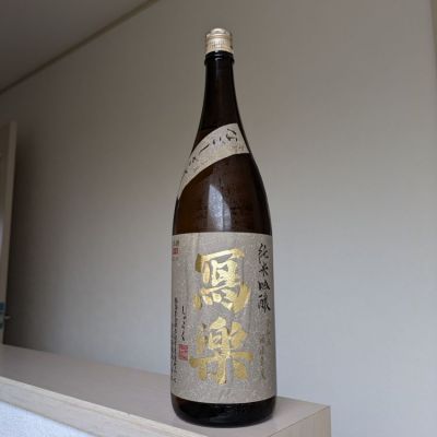 写楽（冩樂）(しゃらく) - ページ30 | 日本酒 評価・通販 SAKETIME