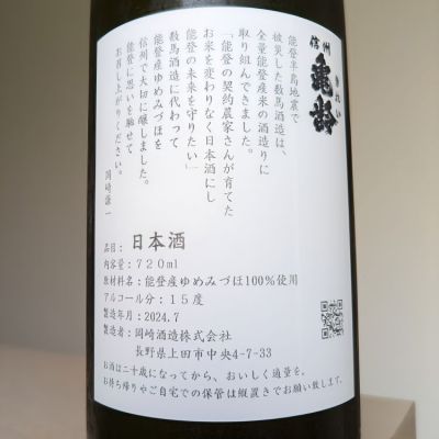 Cutie Dogさん(2024年10月12日)の日本酒「信州亀齢」レビュー | 日本酒