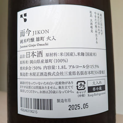 而今　活性酒　720ml 希少　5月2日まで 商品一覧[而今] - 【池田酒店 オンラインショップ】