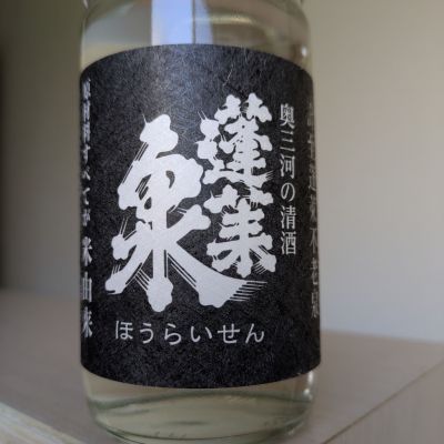 蓬莱泉のレビュー by_Cutie Dog