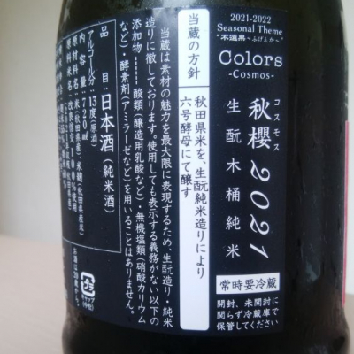 新政(あらまさ) - ページ97 | 日本酒 評価・通販 SAKETIME