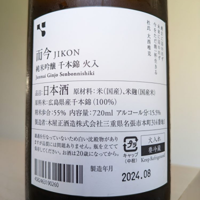 Cutie Dogさん(2024年10月1日)の日本酒「而今」レビュー | 日本酒評価