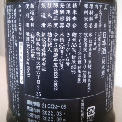 新政(あらまさ) - ページ97 | 日本酒 評価・通販 SAKETIME