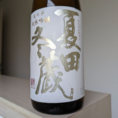 秋田県の酒