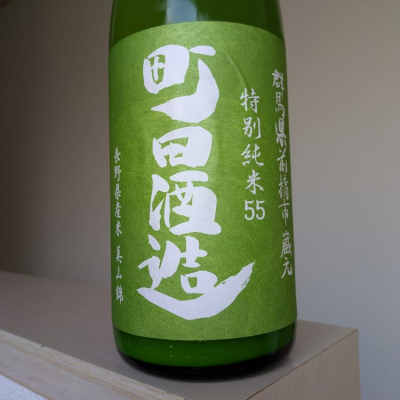 群馬県の酒