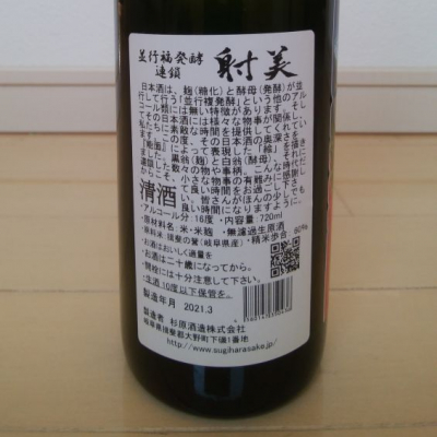 射美(いび) - ページ33 | 日本酒 評価・通販 SAKETIME
