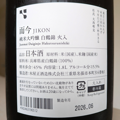 Cutie Dogさん(2026年9月13日)の日本酒「而今」レビュー | 日本酒評価