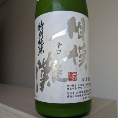 神奈川県の酒