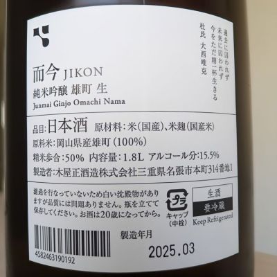 而今(じこん) | 日本酒 評価・通販 SAKETIME