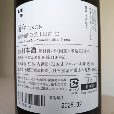 而今(じこん) - ページ12 | 日本酒 評価・通販 SAKETIME