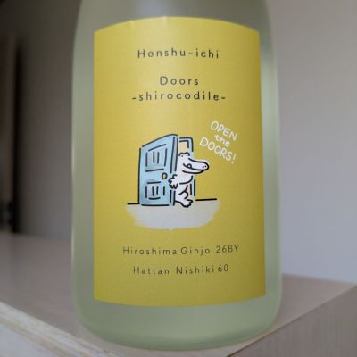 広島県の酒