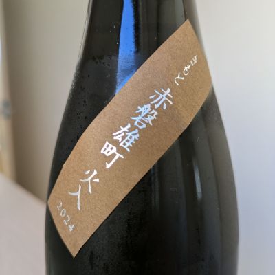 Cutie Dogさん(2025年12月21日)の日本酒「而今」レビュー | 日本酒評価