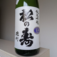松の寿