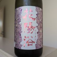 花陽浴