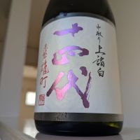 十四代