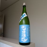 町田酒造のレビュー by_Cutie Dog