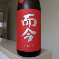 而今