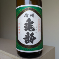 信州亀齢