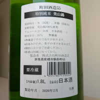 町田酒造のレビュー by_Cutie Dog