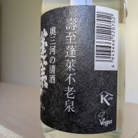 蓬莱泉のレビュー by_Cutie Dog