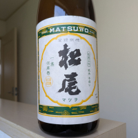 松尾