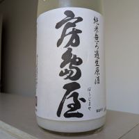房島屋