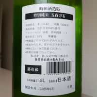 町田酒造のレビュー by_Cutie Dog